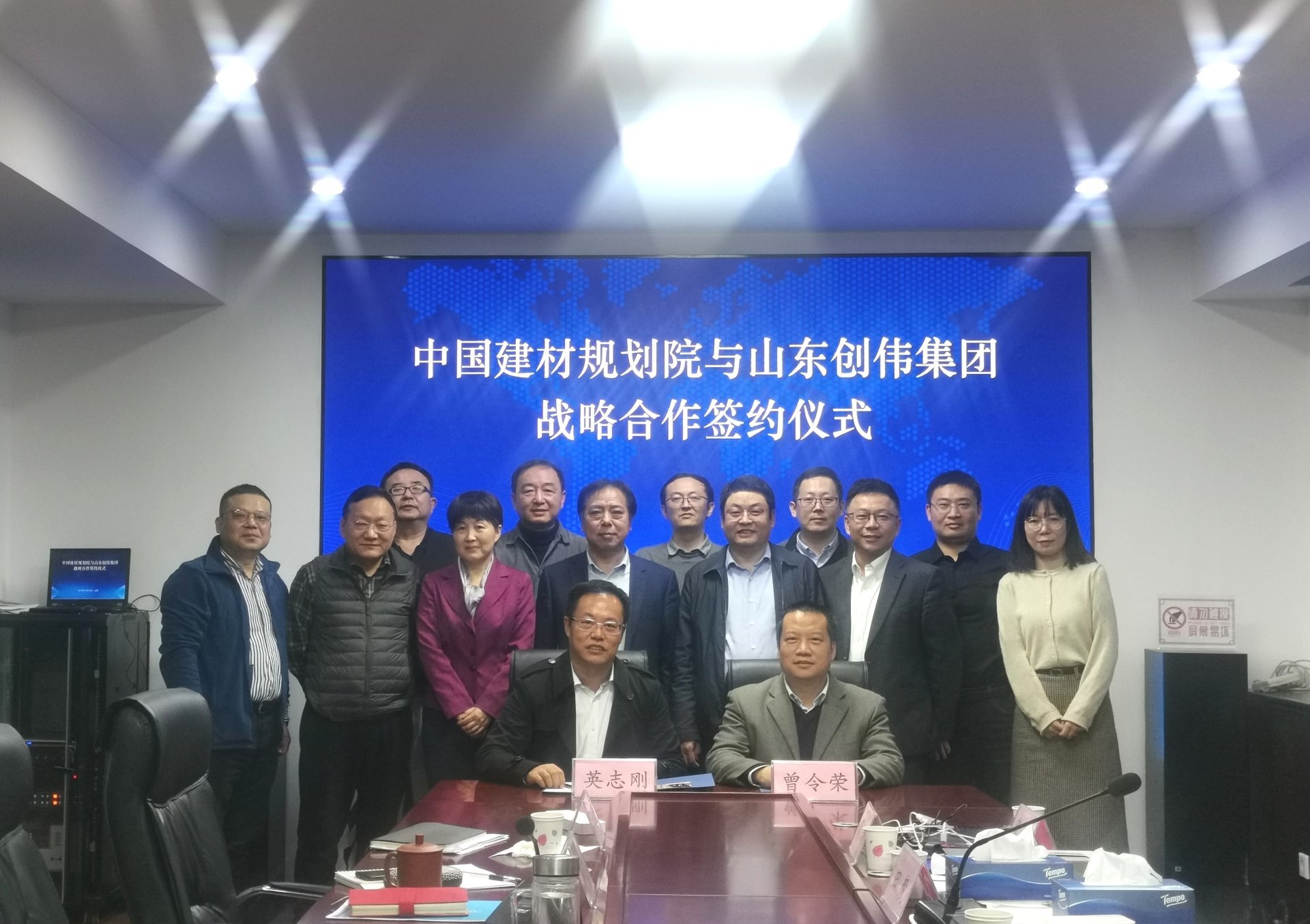 2021年11月中国建筑材料工业规划研究院与山东J9九游会集团建立战略合作