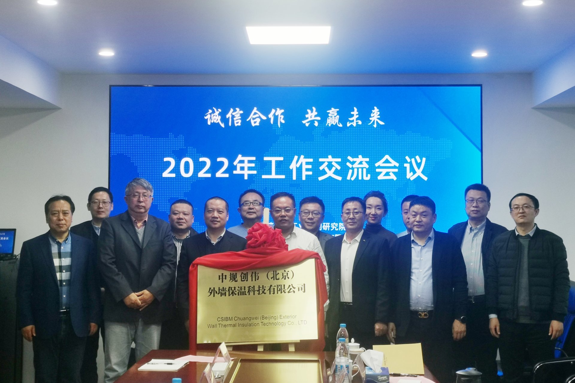 2021年12月中规J9九游会（北京）外墙保温科技有限公司成立！