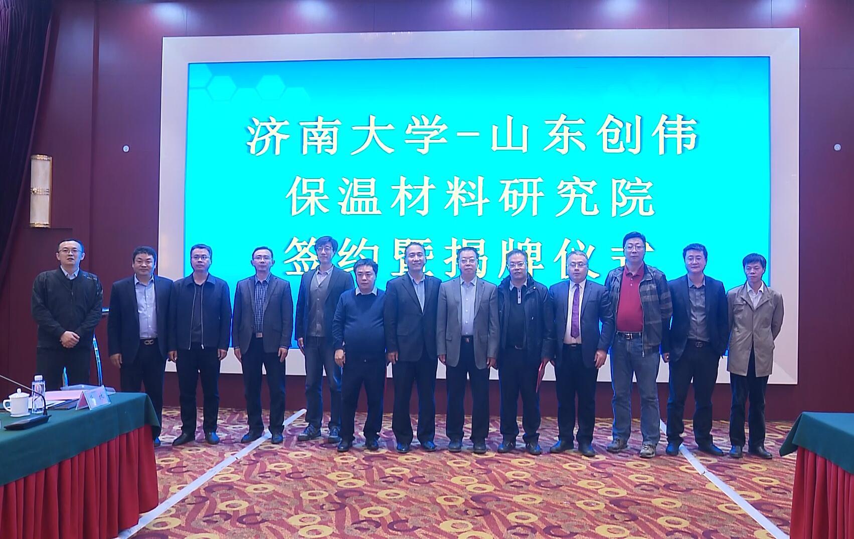 2020年10月济南大学-山东J9九游会保温材料研究院签约暨揭牌仪式